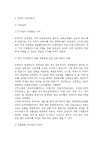 진에어 기업분석과 SWOT분석, 진에어 마케팅전략, 진에어 미래전략제안과 느낀점-7
