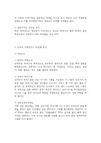 진에어 기업분석과 SWOT분석, 진에어 마케팅전략, 진에어 미래전략제안과 느낀점-10