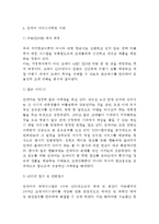 진에어 기업분석과 SWOT분석, 진에어 마케팅전략, 진에어 미래전략제안과 느낀점-13