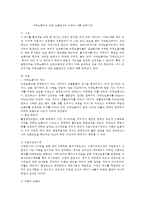 인권법 A) 이주노동자에 대한 노동법상의 보호에 대해 논하시오-2