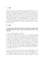(청소년심리 공통) 1 청소년기의 중요한 발달과업인 자아정체감에 대하여 설명하고, 청소년들의 자아정체감 확립을 위하여-2