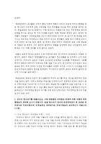 (청소년심리 공통) 1 청소년기의 중요한 발달과업인 자아정체감에 대하여 설명하고, 청소년들의 자아정체감 확립을 위하여-8