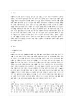 [아동복지 공통] 아동과 복지환경의 관계를 설명하고 아동의 복지환경을 개선하기 위한 아~-2