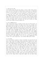 [아동복지 공통] 아동과 복지환경의 관계를 설명하고 아동의 복지환경을 개선하기 위한 아~-6