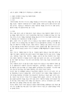 [아동복지 공통] 아동과 복지환경의 관계를 설명하고 아동의 복지환경을 개선하기 위한 아~-7