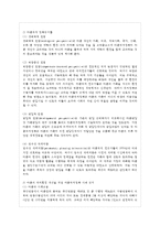[아동복지 공통] 아동과 복지환경의 관계를 설명하고 아동의 복지환경을 개선하기 위한 아~-8