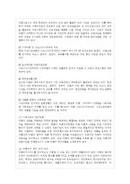 [아동복지 공통] 아동과 복지환경의 관계를 설명하고 아동의 복지환경을 개선하기 위한 아~-12