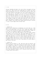 [아동복지 공통] 아동학대의 원인을 제시하고, 아동학대 예방을 위해 유치원이나 어린이집~-2