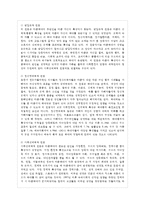 [아동복지 공통] 아동학대의 원인을 제시하고, 아동학대 예방을 위해 유치원이나 어린이집~-3