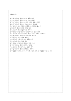 [청소년심리 공통] 1~ 청소년기의 중요한 발달과업인 자아정체감에 대하여 설명하고, 청소년들-15