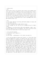 [커뮤니케이션과 인간 공통] 1) 갈등사례의 구체적 내용과 원인, 문제점이 무엇인가 2) 커뮤~-6
