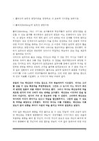 [교육심리학]1 콜버그(Kohlberg)의 도덕성 발달이론을 설명하고, 그 교육적 시사점을 논하시오 2 계속적 강화와 간헐적 강화의 유용성을 들고, 네 가지 강화계획(reinforcement schedule)에 대해 실생활의 예를 제시하며 설명하시오-2