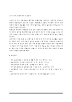 [교육심리학]1 콜버그(Kohlberg)의 도덕성 발달이론을 설명하고, 그 교육적 시사점을 논하시오 2 계속적 강화와 간헐적 강화의 유용성을 들고, 네 가지 강화계획(reinforcement schedule)에 대해 실생활의 예를 제시하며 설명하시오-7