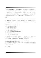 1 콜버그의 도덕성 발달이론을 설명하고, 그 교육적 시사점을 논하시오 2 계속적 강화와 간헐적 강화의 유용성을 들고, 네 가지 강화계획에 대해 실생활의 예를 제시하며 설명하시오-1
