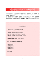 교육심리학]콜버그(Kohlberg)의 도덕성 발달이론을 설명하고, 그 교육적 시사점을 논하시오 계속적 강화와 간헐적 강화의 유용성을 들고, 네 가지 강화계획(reinforcement schedule)에 대해 실생활의 예를 제시하며 설명하시오-1