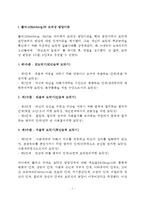 교육심리학]콜버그(Kohlberg)의 도덕성 발달이론을 설명하고, 그 교육적 시사점을 논하시오 계속적 강화와 간헐적 강화의 유용성을 들고, 네 가지 강화계획(reinforcement schedule)에 대해 실생활의 예를 제시하며 설명하시오-2