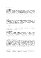 한국복식문화3공통) 상대시대와 통일신라, 조선시대에 쓰인 남자의 두식과 관모에 대하여 설명하시오0K-7