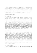 (정신건강 공통) 1 인간발달 각 단계(태아기~노년기)의 발달적 특성과 그 시기에 나타날 수 있는 문제들에 대해 논하시오-5