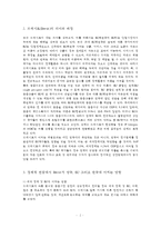 [생활속의 경제 공통] 유럽연합(EU)의 형성과정과 현황,브렉시트의 의미와 배경,경제적 관점에서 Brexit가 영국,EU,한국에 미치는 영향,Brexit에 대한 자신의 생각-2