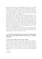 여론조사의이해2공통) 여론조사의 사회적 책임과 2016년 7월 이후 언론에서 쟁점으로 부각되고 있는 관심 주제에 대해 조사방법, 설문지, 조사결과 등을 정리하시오0K-3