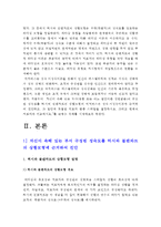 간호지도자론 2016] 자신이 속해있는 부서(병동 또는 어느 집단이든 상관없음)의 구성원 성숙도를 허시와 블랜차드의 상황모형과 아지리스의 성숙?미성숙이론에 근거하여 진단하고 그 집단에 적절한 지도자 행동 스타일을 결정. 현재의 지도자와 비교-간호지도자론 중간과제물, 구성원성숙도, 허시와블랜차드의 상황모형, 아지리스성숙미성숙이론, 2016년 간호지도자론-3