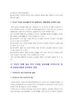 간호지도자론 2016] 자신이 속해있는 부서(병동 또는 어느 집단이든 상관없음)의 구성원 성숙도를 허시와 블랜차드의 상황모형과 아지리스의 성숙?미성숙이론에 근거하여 진단하고 그 집단에 적절한 지도자 행동 스타일을 결정. 현재의 지도자와 비교-간호지도자론 중간과제물, 구성원성숙도, 허시와블랜차드의 상황모형, 아지리스성숙미성숙이론, 2016년 간호지도자론-7