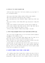 간호지도자론 2016] 자신이 속해있는 부서(병동 또는 어느 집단이든 상관없음)의 구성원 성숙도를 허시와 블랜차드의 상황모형과 아지리스의 성숙?미성숙이론에 근거하여 진단하고 그 집단에 적절한 지도자 행동 스타일을 결정. 현재의 지도자와 비교-간호지도자론 중간과제물, 구성원성숙도, 허시와블랜차드의 상황모형, 아지리스성숙미성숙이론, 2016년 간호지도자론-9