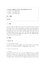 (정신건강 공통) 2 성격이론들(정신분석, 행동주의, 인본주의, 특질적관점 포함)에 대해 자세히 비교하여 논하시오-2
