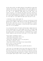 (정신건강 공통) 2 성격이론들(정신분석, 행동주의, 인본주의, 특질적관점 포함)에 대해 자세히 비교하여 논하시오-9