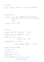 [화학실험 결과레포트] 기체상수 R의 결정-2