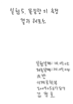 [화학실험 결과레포트] 몰질량의 측정-1