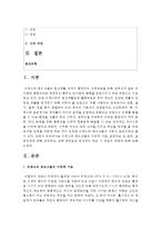 (영유아프로그램개발과평가 B형) 몬테소리 프로그램의 이론적 기초, 교육목표 및 원리, 교육과정에 대해 설명하고, 한국 유아교육 현장에의 적용 시 강점과 약점-2
