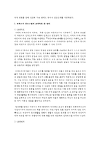 (영유아프로그램개발과평가 B형) 몬테소리 프로그램의 이론적 기초, 교육목표 및 원리, 교육과정에 대해 설명하고, 한국 유아교육 현장에의 적용 시 강점과 약점-4