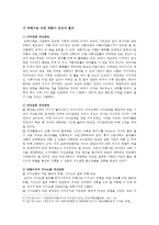 [성사랑사회 A형] 한국사회의 어떤 특징들이 엄마되기와 엄마노릇을 더 어렵게 하는지, 엄마와 자녀, 사회 전체가 모두가 조금 더 자유롭고 건강한 존재로 살아갈 수 있기 위해서는 어떤 변화가 있어야 할지 구체적인 예-6