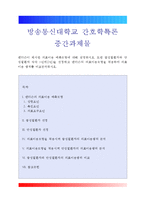 간호학특론]앤더슨이 제시한 의료이용 예측모형에 대해 설명 급성질환자와 만성질환자 각각 1인씩(2인)을 선정하고 앤더슨의 의료이용모형을 적용하여 의료이용 행위를 비교분석-1