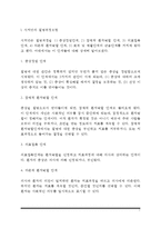 간호학특론]서치만이 제시한 단계적 질병과정모형에 대해 설명하시오 또한 중산층과 빈곤층의 만성질환자 각각 1인씩(2인)을 선정하고 서치만의 질병과정모형을 적용하여 의료추구행위를 비교분석하시오-2
