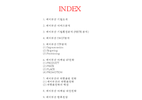 에어부산 마케팅케이스연구 PPT(에어부산 기업분석,서비스분석,SWOT,STP,마케팅4P,에어부산 전략제안,향후전망)-2