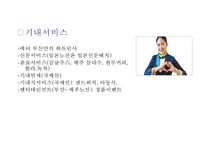 에어부산 마케팅케이스연구 PPT(에어부산 기업분석,서비스분석,SWOT,STP,마케팅4P,에어부산 전략제안,향후전망)-9