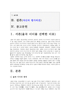 교육사 - 교육사상가 율곡 이이] 우리나라 고대에서 근대에 이르기까지의 대표적 교육사상가 중 1명을 선정하여, 그의 생애와 교육사상의 특징을 설명하시오-그 인물을 선택한 이유, 율곡이이 생애, 율곡이이 교육사상의 특징, 자신의 평가의견, 우리나라 대표적교육사상가, 2016년 교육사 중간과제물-2