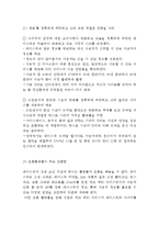 페이스북 기업분석과 성공요인, 페이스북 마케팅 SWOT,STP,4P전략분석, 페이스북 향후전망과 전략제안-7