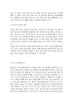 페이스북 기업분석과 성공요인, 페이스북 마케팅 SWOT,STP,4P전략분석, 페이스북 향후전망과 전략제안-8