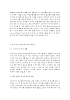 페이스북 기업분석과 성공요인, 페이스북 마케팅 SWOT,STP,4P전략분석, 페이스북 향후전망과 전략제안-10