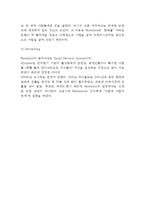 페이스북 기업분석과 성공요인, 페이스북 마케팅 SWOT,STP,4P전략분석, 페이스북 향후전망과 전략제안-14