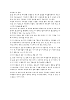 페이스북 기업분석과 성공요인, 페이스북 마케팅 SWOT,STP,4P전략분석, 페이스북 향후전망과 전략제안-16