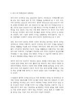 페이스북 기업분석과 성공요인, 페이스북 마케팅 SWOT,STP,4P전략분석, 페이스북 향후전망과 전략제안-17