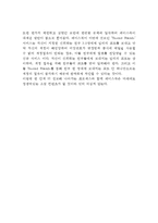 페이스북 기업분석과 성공요인, 페이스북 마케팅 SWOT,STP,4P전략분석, 페이스북 향후전망과 전략제안-18