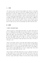 [정신건강론] 영유아기 정신건강의 중요성에 대해 생각해보고 영유아기에 흔한 정신건강 문제와 정신건강증진을 위한 방향-2