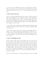 [정신건강론] 영유아기 정신건강의 중요성에 대해 생각해보고 영유아기에 흔한 정신건강 문제와 정신건강증진을 위한 방향-3