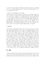 [정신건강론] 영유아기 정신건강의 중요성에 대해 생각해보고 영유아기에 흔한 정신건강 문제와 정신건강증진을 위한 방향-5