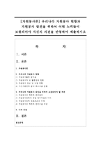 [자원봉사론] 우리나라 자원봉사 현황과 자원봉사 발전을 위하여 어떤 노력들이 보완되어야 자신의 의견-1